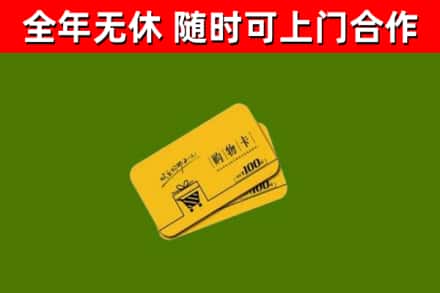 溧水区回收购物卡